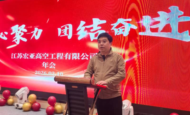 强基固本守安全 精进技能提效能——宏亚高空2026年度项目经理赋能交流会圆满举办