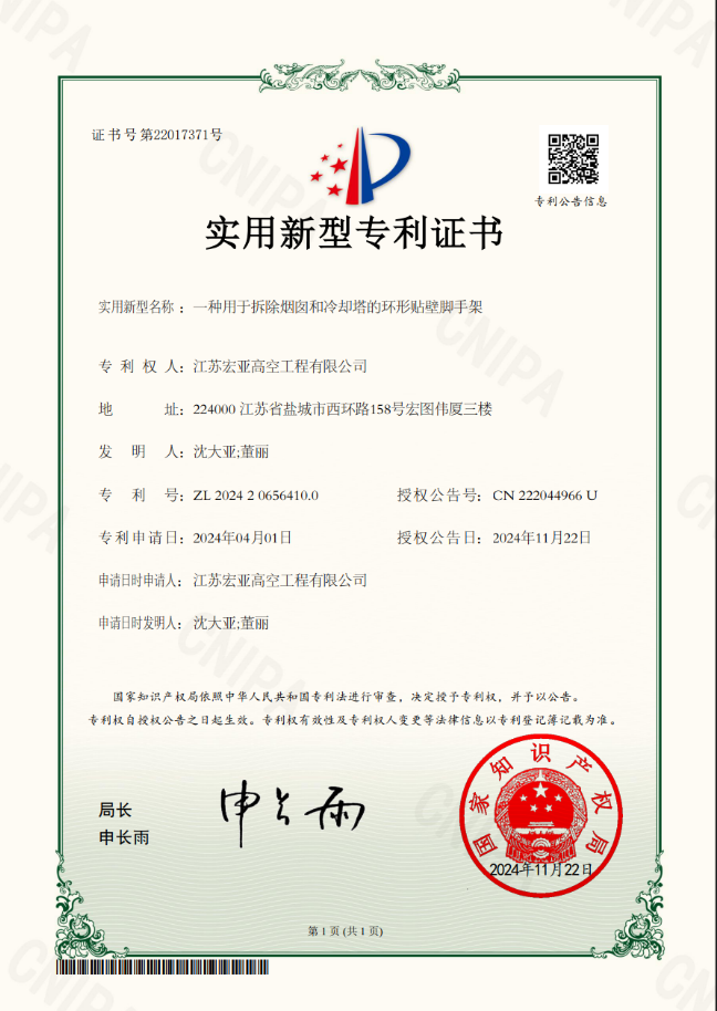 一种用于拆除烟囱和冷却塔的贴壁脚手架