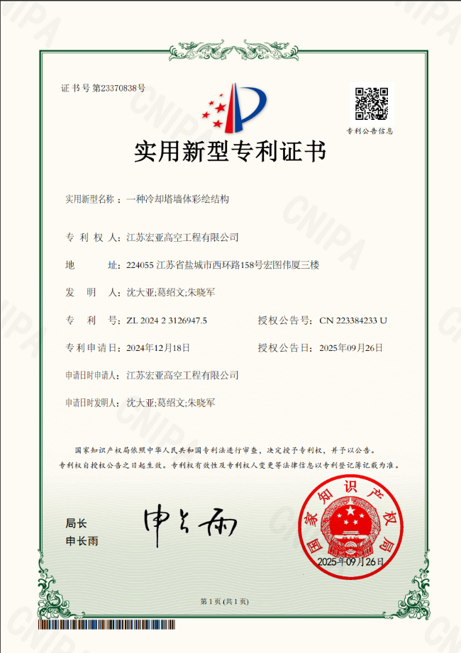 一种冷却塔墙体彩绘结构