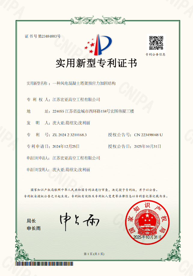 一种风电混凝土塔架预应力加固结构