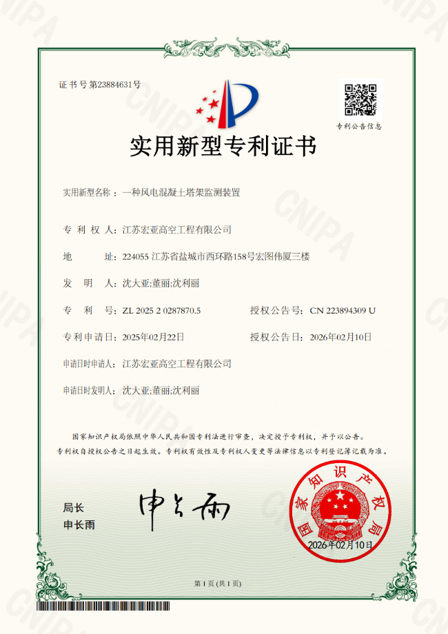 一种风电混凝土塔架监测装置
