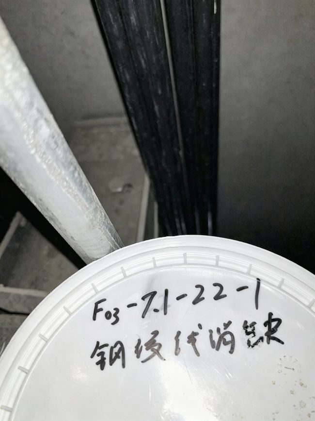 1789111046561539.jpg 图5 钢绞线消缺前.jpg